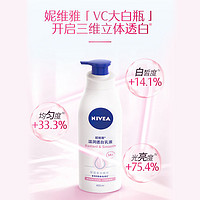 88VIP：NIVEA 妮维雅 美白身体乳保湿滋润型 秋冬补水润肤乳香体露400ml+200ml