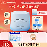 Rellet 颐莲 嘭嘭面霜pro 50g 玻尿酸补水保湿嘭嘭霜 高保湿面霜 滋润型