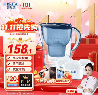 BRITA 碧然德 滤水壶 Marella海洋系列3.5L蓝色1壶4芯套装 自来水过滤器 净水器家用