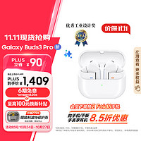 SAMSUNG 三星 Buds3 Pro 智能降噪蓝牙耳机/无线运动游戏耳机/自适应主动降噪 流沙白