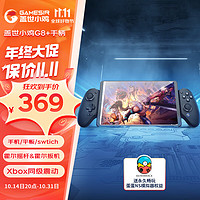 gaishi 盖世 GameSir 盖世小鸡 G8+三模游戏手柄