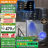 AUX 奥克斯 管线机 家用净水器伴侣 即热即饮 六段控温 一键触控 壁挂式直饮饮水机 UV杀菌AUX-GX-D