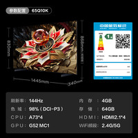 TCL 電視 65Q10K 65英寸 Mini LED 1512分區(qū)高清網(wǎng)絡(luò)液晶平板電視