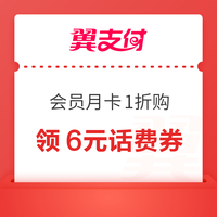 先领券再剁手：移动充值日话费充值86折！中行充话费立减5元！