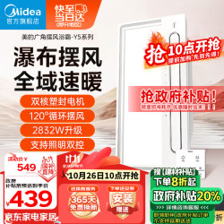 Midea 美的 云帆Y5 浴霸 触控2800W速热