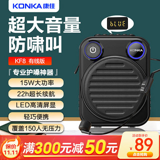 KONKA 康佳 KF8小蜜蜂扩音器教师专用蓝牙音箱音响小喇叭TF卡录音麦克风户外导游便携式喊话器教学黑色有线版