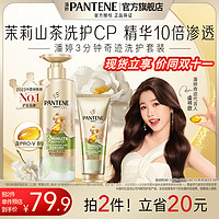 PANTENE 潘婷 3分钟奇迹 茉莉山茶香洗发水470g+护发素160ml