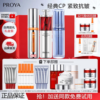 PROYA 珀莱雅 护肤精华套装 (弹润透亮青春精华液30ml+赋能鲜颜淡纹紧致精华液30ml+肌源修护优效精华液30ml)