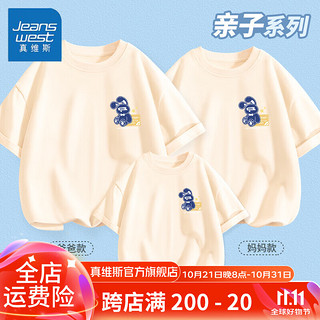 JEANSWEST 真维斯 夏季一家三口亲子套装2024年薄款短袖T恤幸福一家全家福 杏色 男M