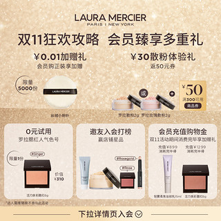 【双11抢先加购】LauraMercier罗拉玛希妆前乳隔离妆前打底服帖