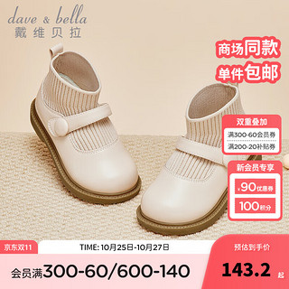 戴维贝拉 DAVE＆BELLA）女童靴子加绒宝宝鞋子儿童时装靴洋气大童袜靴冬童鞋 米白 25（鞋内长15.8cm）