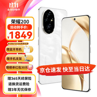 HONOR 荣耀 200  新品5G手机 骁龙7旗舰芯片拍照游戏手机荣耀 月影白 8GB+256GB