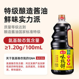 海天 味极鲜1.9L*2+上等蚝油700g*2+鲜的凉拌汁500ml+黄豆酱800g