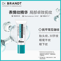 dr.brandt 柏瑞特舒颜抚纹表情纹精华改善细纹7.5g*6