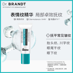 dr.brandt 柏瑞特舒颜抚纹表情纹精华改善细纹7.5g*6