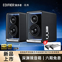 EDIFIER 漫步者 花再Halo 2.0深渊镜监听音箱蓝牙电脑桌面音响HIFI音质家用