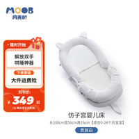 MOONBAY 月亮船 床中床婴儿床便携式宝宝睡床可移动新生儿仿生bb床上床防压 仿生睡床