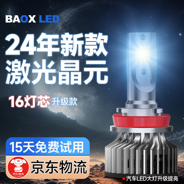 BAOX 暴享 H7 汽车LED大灯 耀夜版