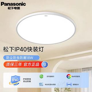 移动端、京东百亿补贴：Panasonic 松下 LED吸顶灯 三防 圆形 18W HHXC2099