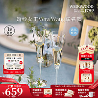 WEDGWOOD 王薇薇VeraWang爱之结绳香槟对杯高脚酒杯精致新婚礼 真爱相随银色香槟对杯