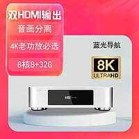 hdsir 高清先生 HD高清先生M8蓝光播放机8K硬盘播放器智能多媒体蓝光播放器家用硬盘播放器无损音乐网络机顶盒 银色