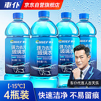 CHIEF 车仆 車仆强力去污玻璃水去油膜雨刮水车用四季用防冻冬季-15° 1.8L*4瓶