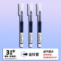 truecolor 真彩 直液式走珠笔速干中性笔0.5 黑色3支