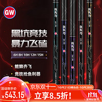 GW 光威 3米鱼竿手竿龙破斩12H飞磕19调黑坑钓竿竞技竿超轻超硬杆