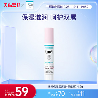 Curél 珂润 Curel 珂润 润浸保湿润唇膏