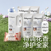 babycare 花萃酵素宝宝婴幼儿洗衣液儿童专用去渍除菌洗衣液