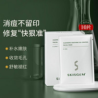 SKISGEM 原装进口净痘面膜祛痘淡化痘印晒后修复面膜水杨酸去黑头粉刺面膜