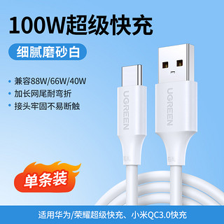 UGREEN 绿联 type-c 100W超级快充数据线6a 0.8米