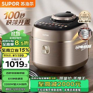 SUPOR 苏泊尔 快排100鲜呼吸电压力锅5L IH猛火2200W 316L精钢球釜 上蒸下煮 电饭煲高压锅SY-50FH5018Q