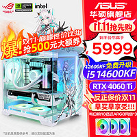 ASUS 华硕 i5 14600KF/RTX4060ti组装电脑