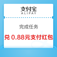 支付宝 完成任务 兑红包/实物等奖励