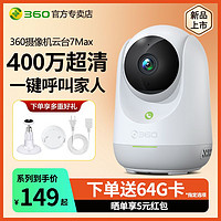 百亿补贴：360云台摄像机7max无线网络摄像头全景家用手机远程监控看护宠物