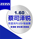 ZEISS 蔡司 泽锐 1.60 防蓝光PLUS钻立方铂金膜 2片装+送镜框/蔡司原厂加工