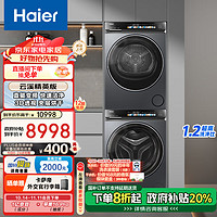 Haier 海尔 云溪583 GA100-STF583HU1+XQG100-BLDE583HU1 洗烘套装