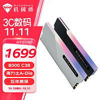 MACHENIKE 机械师 DDR5台式机电脑超频内存条A-Die 曙光RGB马甲条 曙光D5 8000 32G(16G