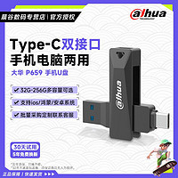 百亿补贴：da hua 大华 Dahua 大华 P659手机u盘电脑两用typec双头接口512g大容量USB3.2高速优盘