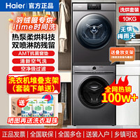 百亿补贴：Haier 海尔 洗烘套装10公斤全自动家用超博洗衣机空净过滤干衣机正反转06