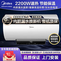 百亿补贴：Midea 美的 电热水器二级能效速热大功率家用50升60升卫生间储水式大水量