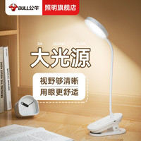 【李佳琦全品类节】公牛充电夹子灯护眼学习床头阅读夹灯