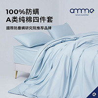 Anmino 安敏诺 防螨纯棉A类床单儿童床笠被套秋冬宿舍家用四件套