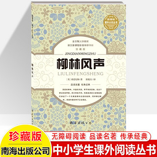 童年六年级三四五阅读课外书快乐读书吧安徒生童话格林稻草人柳林风声小王子假如给我三天光明繁星春水冰心朱自清散文精选南海名著