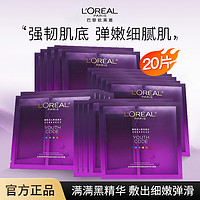 百亿补贴：L'OREAL PARIS 欧莱雅精华面膜补水青春保湿密码紧致酵素抗初抗皱护肤品修护正品