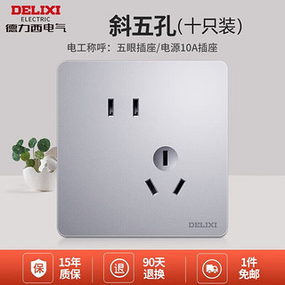 DELIXI 德力西 电气（DELIXI ELECTRIC）（DELIXI）开关插座面板电工电料86暗装墙壁