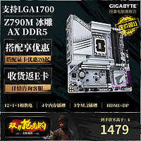 GIGABYTE 技嘉 Z790 M 主板 AORUS ELITE 魔鹰雪雕小雕冰雕钛雕 AORUS ELITE AX冰雕ICE