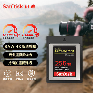 SanDisk 闪迪 Extreme PRO 至尊超极速系列 SDCFE-256GB-ZN4NN CF存储卡 256GB（1700MB/s）