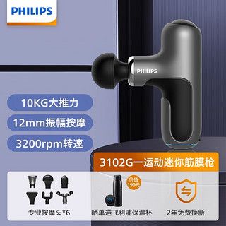 PHILIPS 飞利浦 筋膜枪肌肉放松按摩器仪迷你肌膜颈膜枪健身运动男女按摩枪